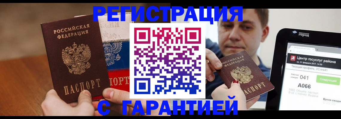 прописка гарантия в Клине