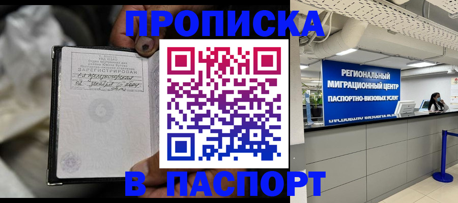 временная регистрация для школы в Клине