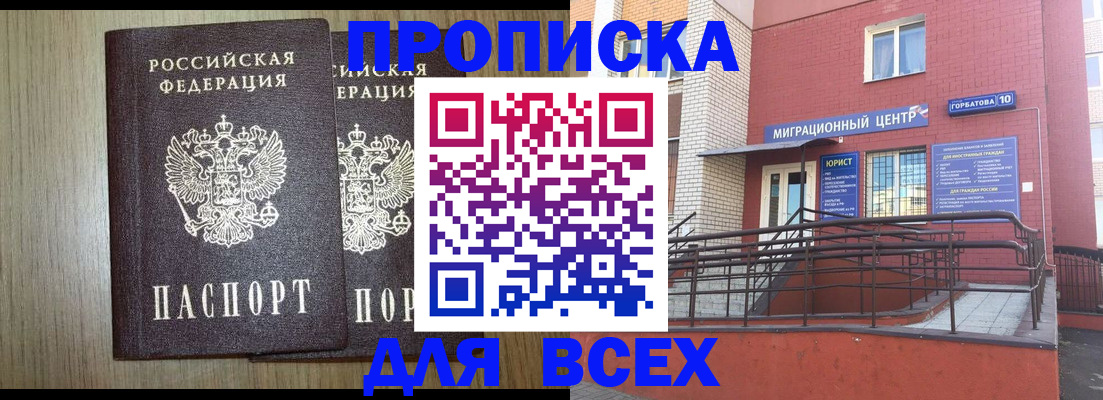 временная регистрация для всех в Клине